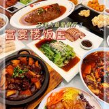 每次家庭聚会都会选择｜富宴楼饭莊^天津人都知道！