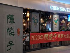 -陈傻子餐厅(世纪都会店)