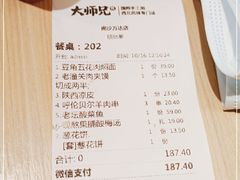 -大师兄·西北小馆(南沙万达广场店)