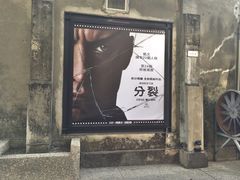 -驳二艺术特区