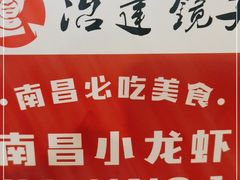 -冶建镜子·中国龙虾王(总店)