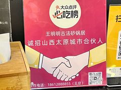 -王明古法砂锅居(开化寺店)