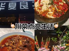 -懒人盐府人家(航天桥店)