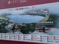 -江南天池