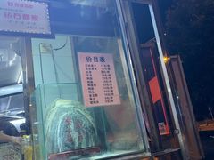 门面-南楼煎饼(南楼总店)