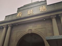 -南京中国近代史遗址博物馆(南京总统府)