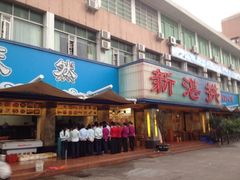 门面-新湛拱(兰埔路店)