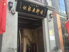 -松针蔡记蒸饺(花园路店)