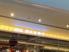 -鹅冠港式茶餐厅(来福士店)