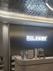 -深圳米兰柏羽医疗美容医院