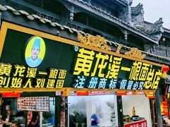 -黄龙溪古镇