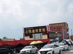 -张金涛熏鸡(x560店)