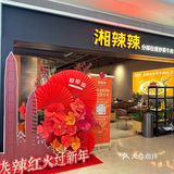 这个春节🧧来湘辣辣吃团圆饭啦❗️❗️