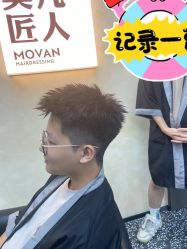 -MOVAN HAIR莫凡匠人发型屋
