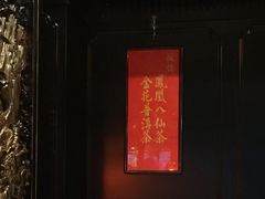 门面-誉八仙茶室酒楼(新天地店)