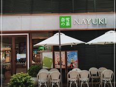 门面-奈雪的茶(佛山顺德美的悦然广场店)