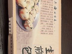 -香山胡记吴江路生煎(灵山路店)