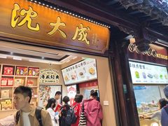 -沈大成(城隍庙店)