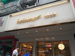 门面-九月生活(清波街店)