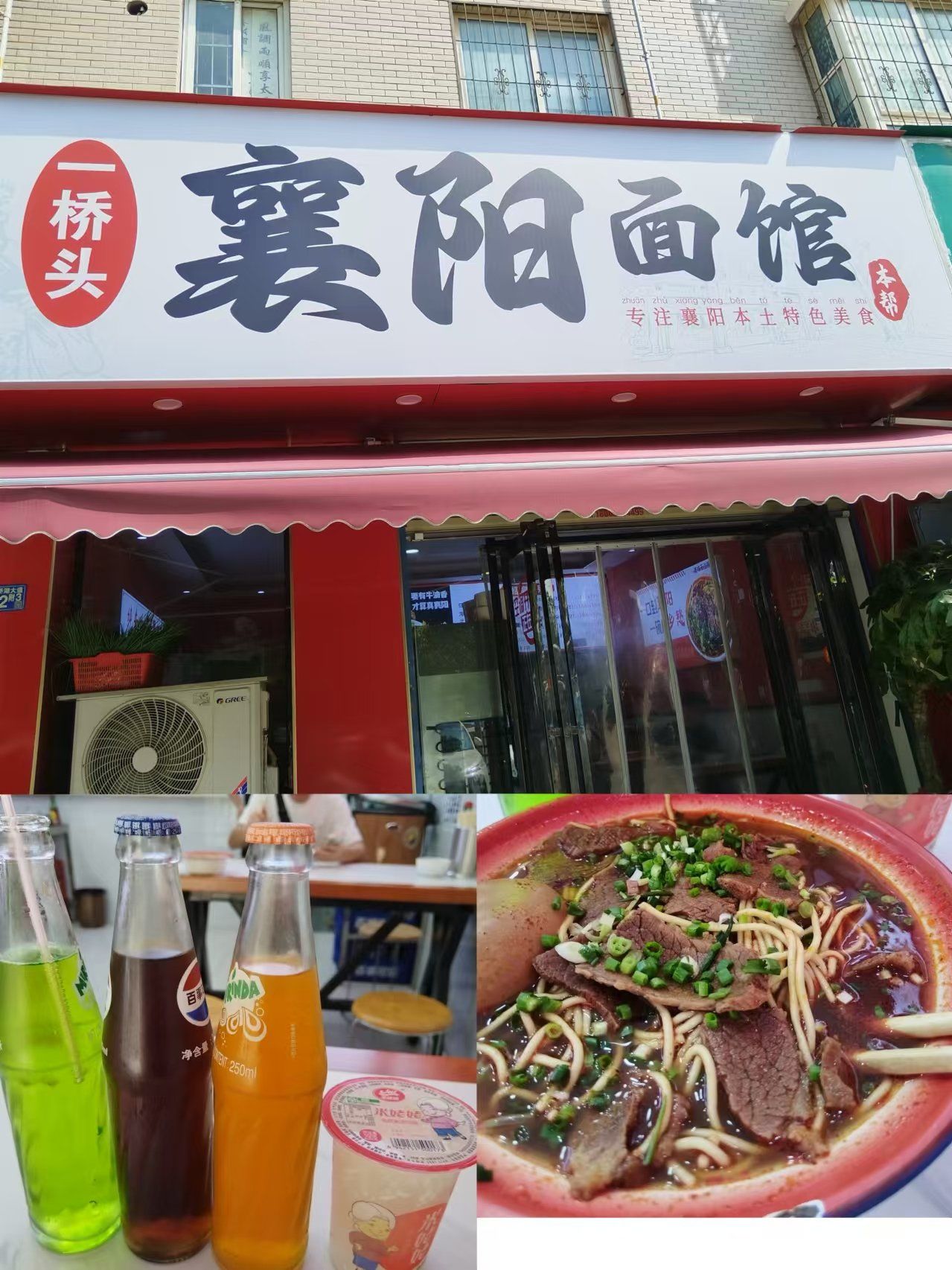 襄阳面馆(梁山头社区店)
