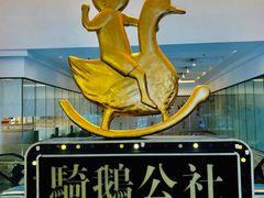 -骑鹅公社(南开大悦城店)