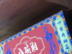 -八碗湘长沙市井菜(坡子街店)