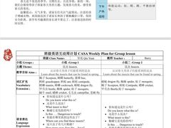 -硅谷蒙学幼儿园