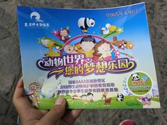 -西安秦岭野生动物园