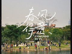 -四海公园(南山区)