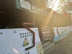 -玛扎烧烤私房菜