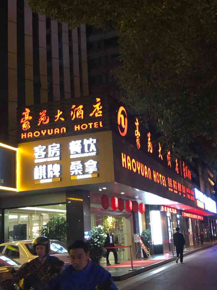 豪苑大酒店餐饮部-"没有更差这是最差,菜里有虫,价格与菜品完.