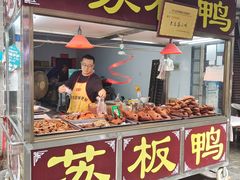-苏板鸭