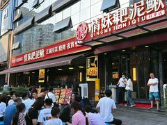 -情妹耙泥鳅·江湖川菜(科华店)