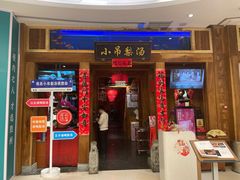 -小吊梨汤·北京菜·烤鸭(清河万象汇店)
