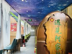 -遇见阿家村云南菜(魏公村店)