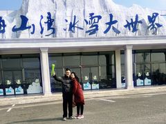 -宁波冰雪大世界(北仑区)