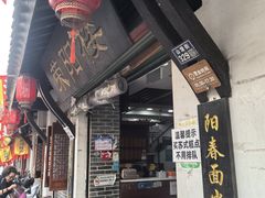 -荣阳楼(山塘街店)