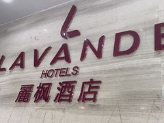 -麗枫酒店(苏州火车站店)