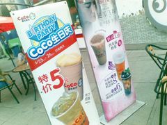 -CoCo都可(1818时尚大道美食城店)