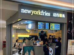 门面-纽约薯条(世豪广场店)