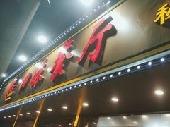 -四妹餐厅(玫瑰街店)