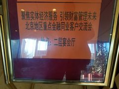 -北京好苑建国酒店