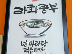 -辣火功夫麻辣烫(明洞1号店)