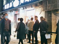 门面-芙蓉泉·烤鸡爪(芙蓉街店)