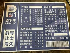 -P1泥炉烤肉(市桥富华东路店)