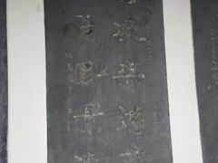 -中国翰园碑林