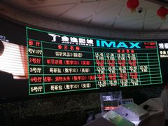 -金逸影城(大悦城IMAX激光店)