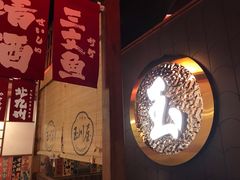 -玉川屋·深夜食堂居酒屋(柳巷店)