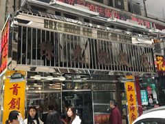 -陈光记烧腊店(罗保博士街店)