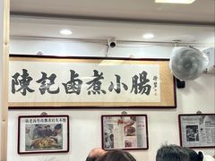 -陈记卤煮小肠